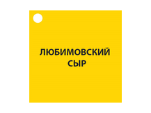 Сыр Любимовский «Российский»